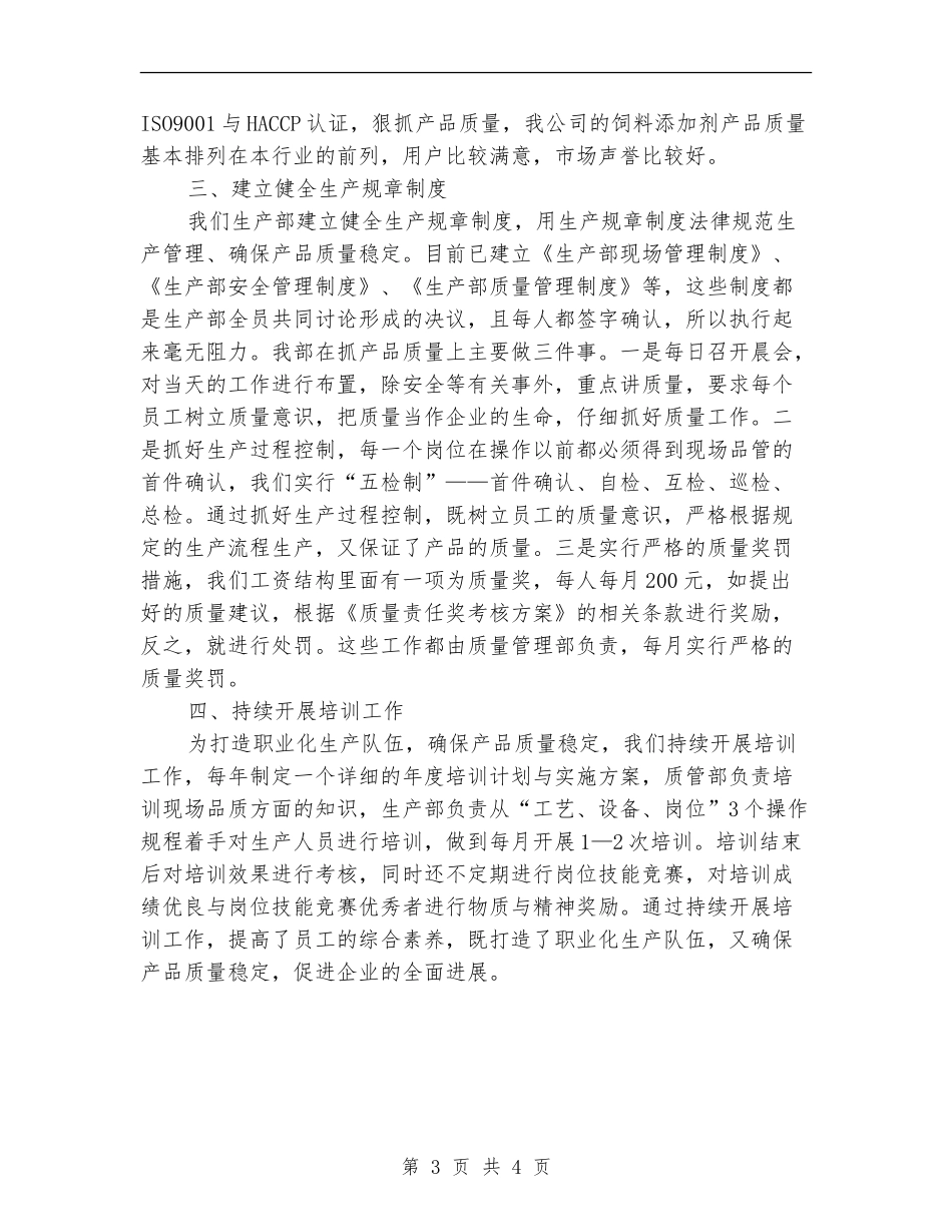 饲料企业主管工作总结_第3页