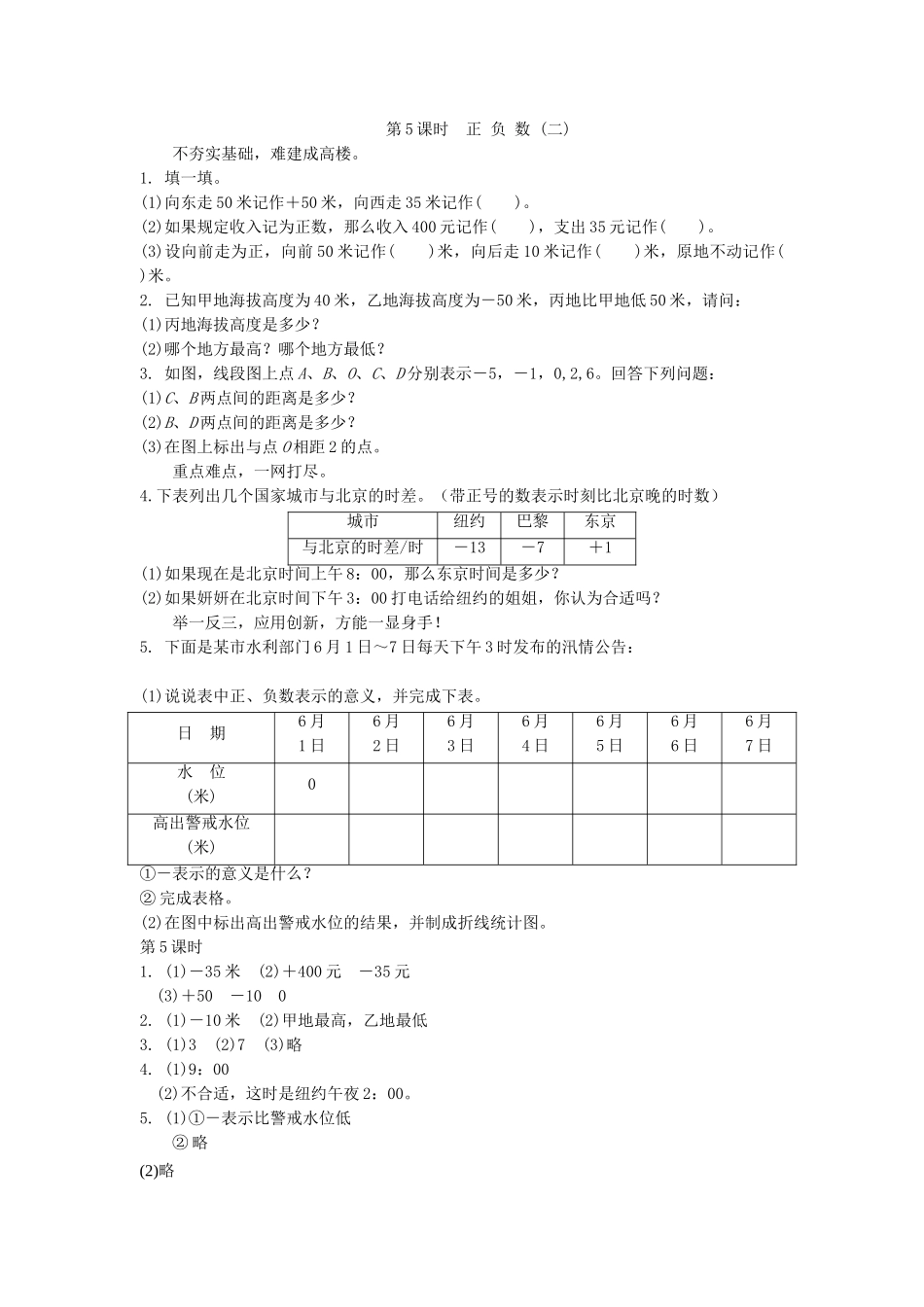正负数二练习题及答案 _第1页