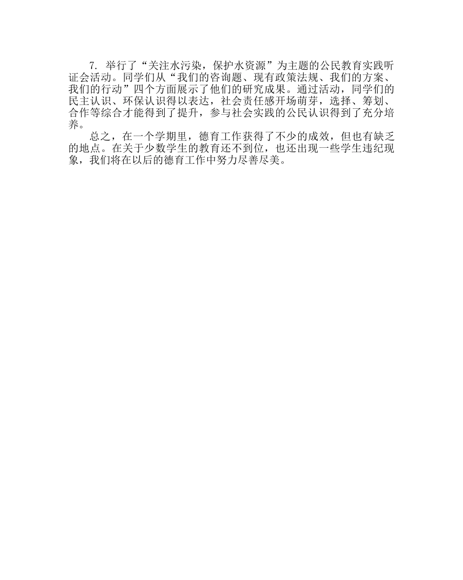 政教处范文学校德育工作总结二 _第3页