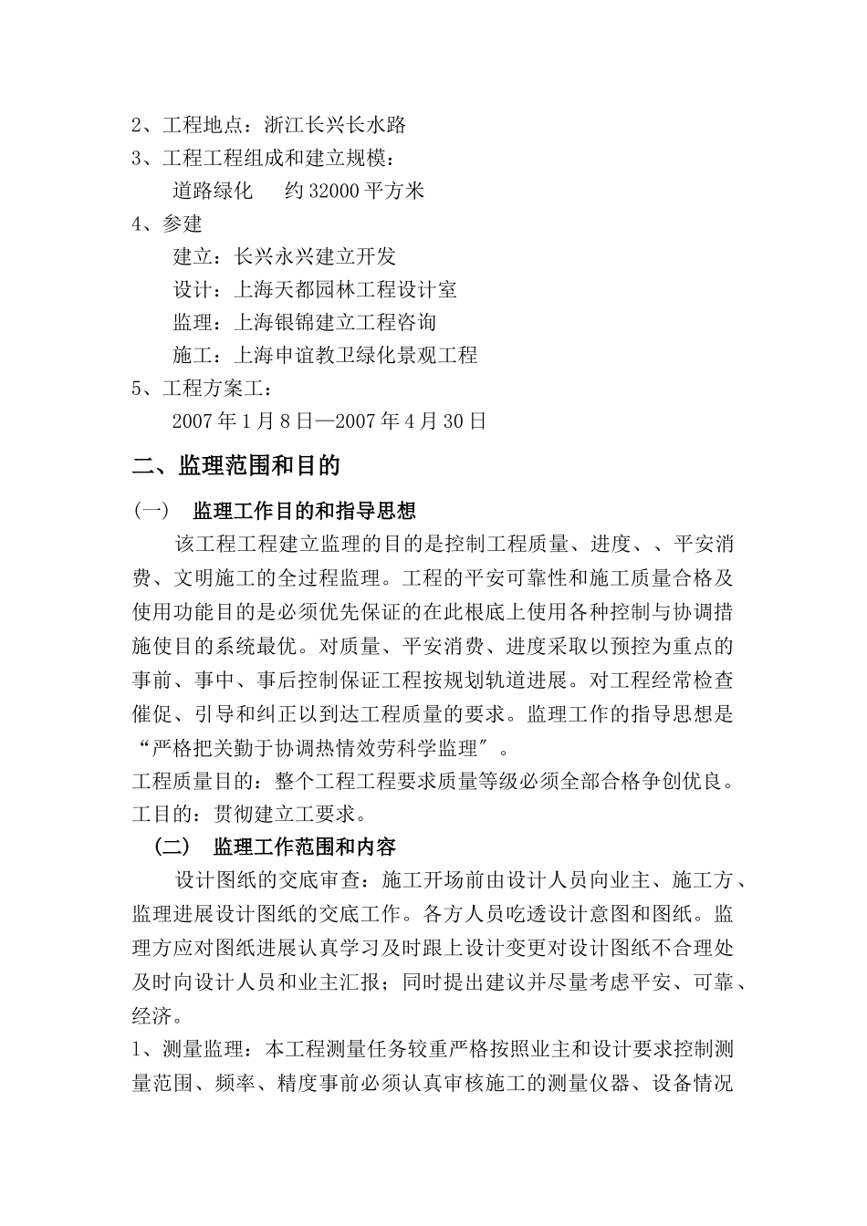 长水路绿化工程监理规划_第2页