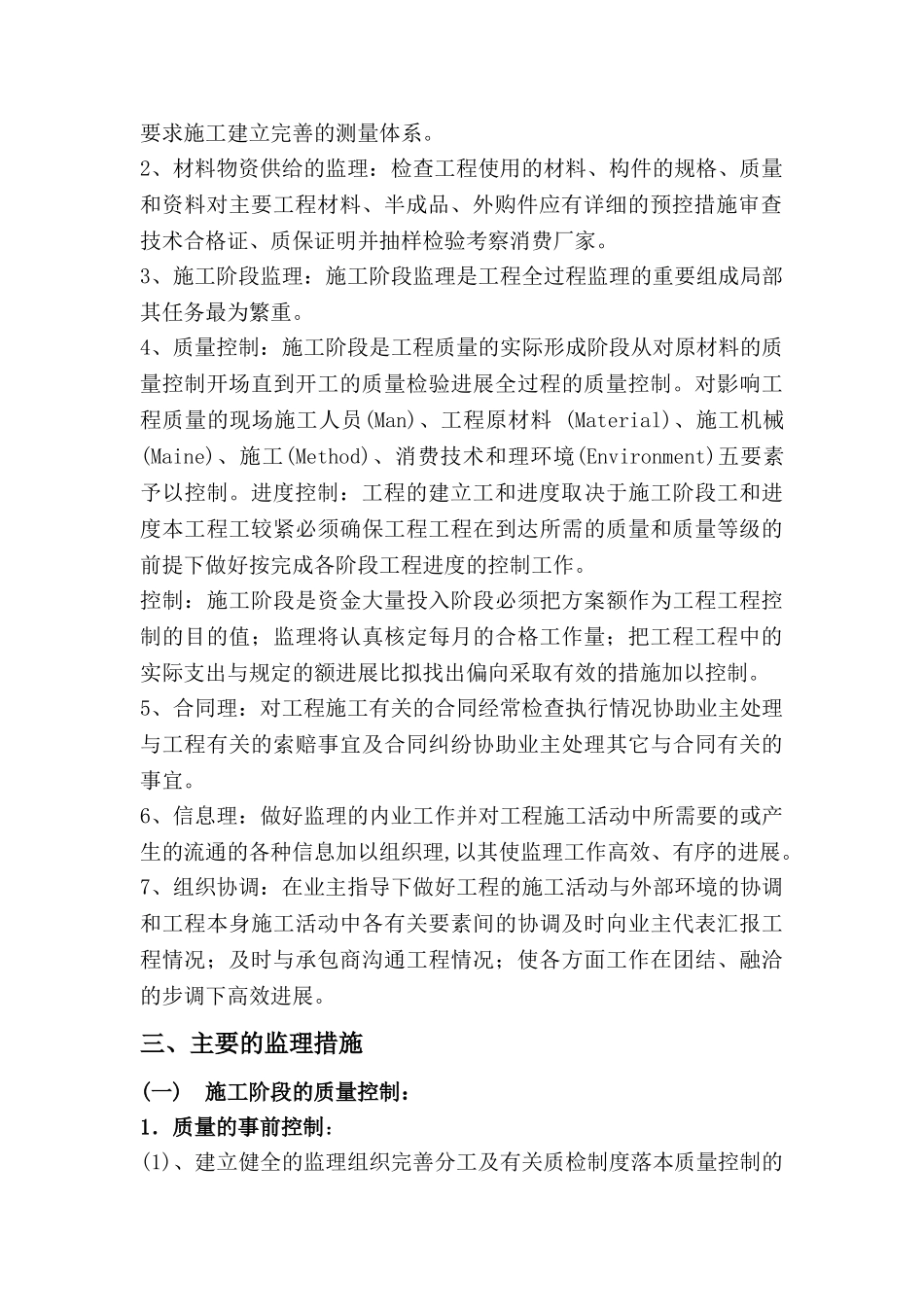 长水路绿化工程监理规划_第3页
