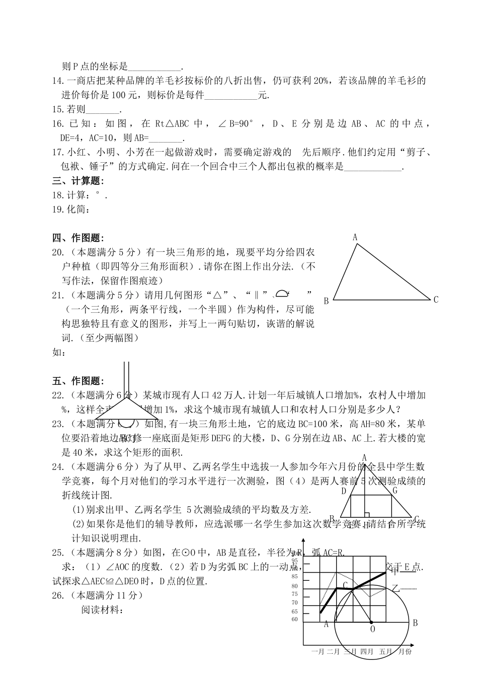 中考数学模拟试卷126附答案新课标人教版21 _第2页
