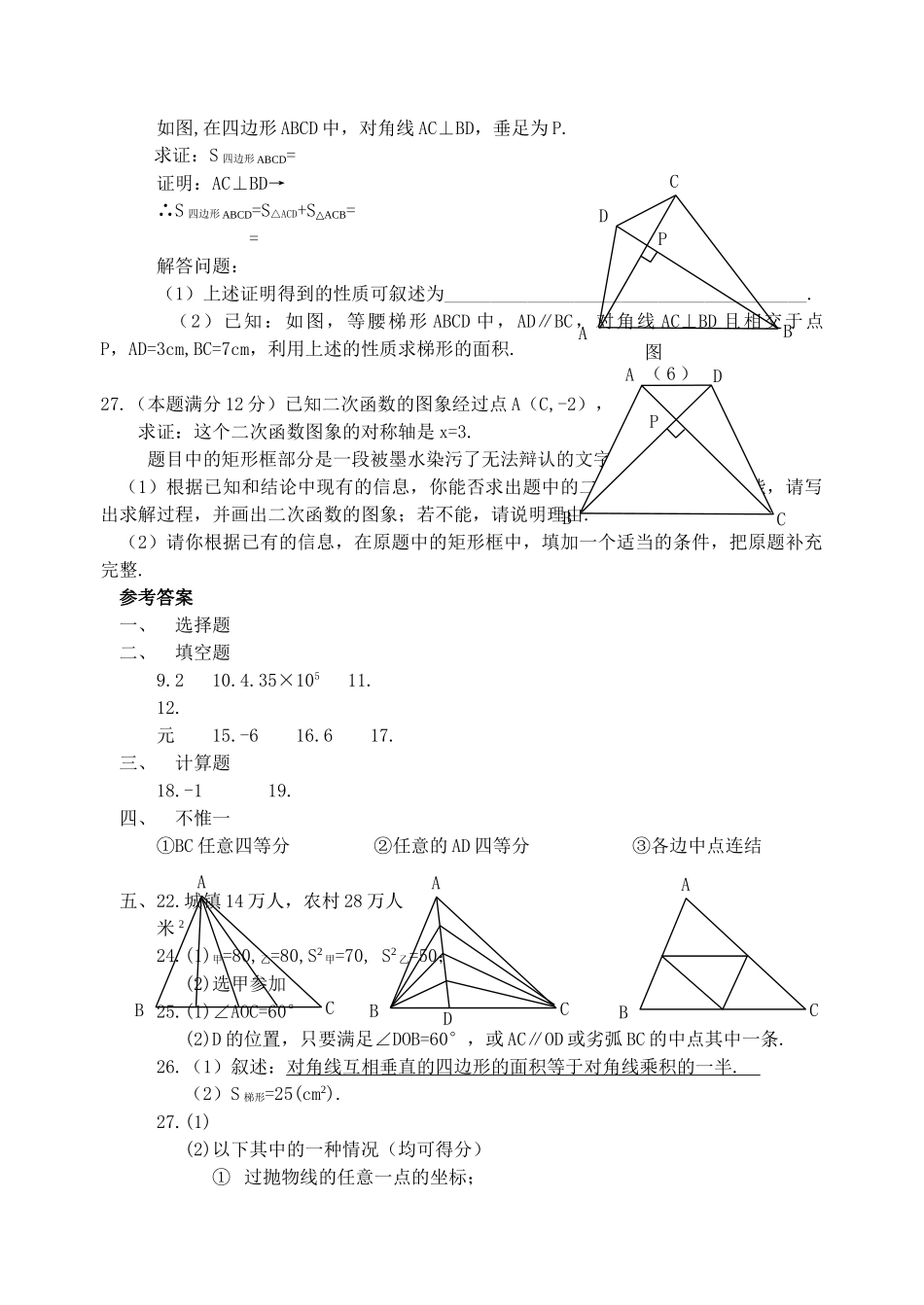 中考数学模拟试卷126附答案新课标人教版21 _第3页