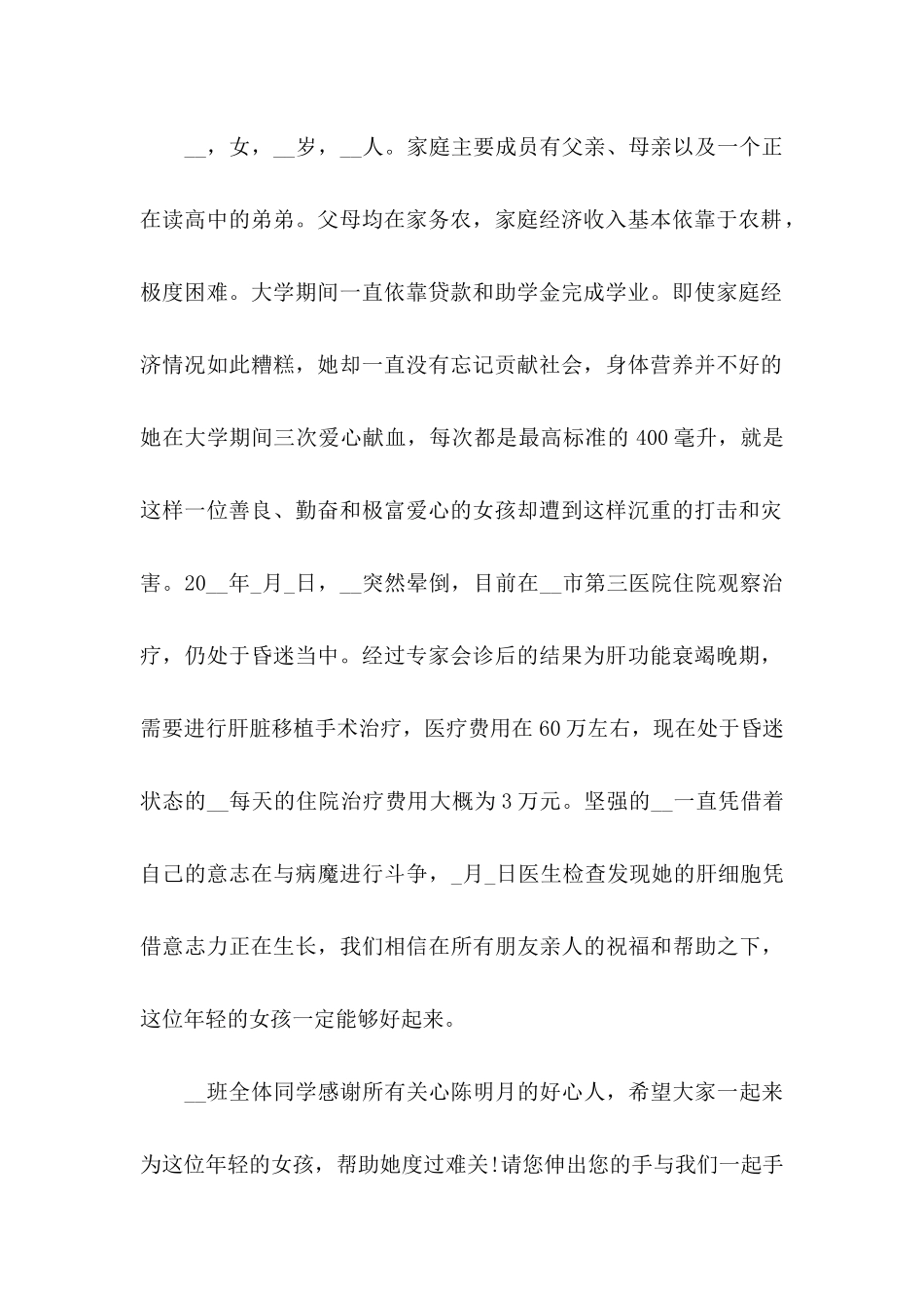 爱心捐款倡议书_第2页