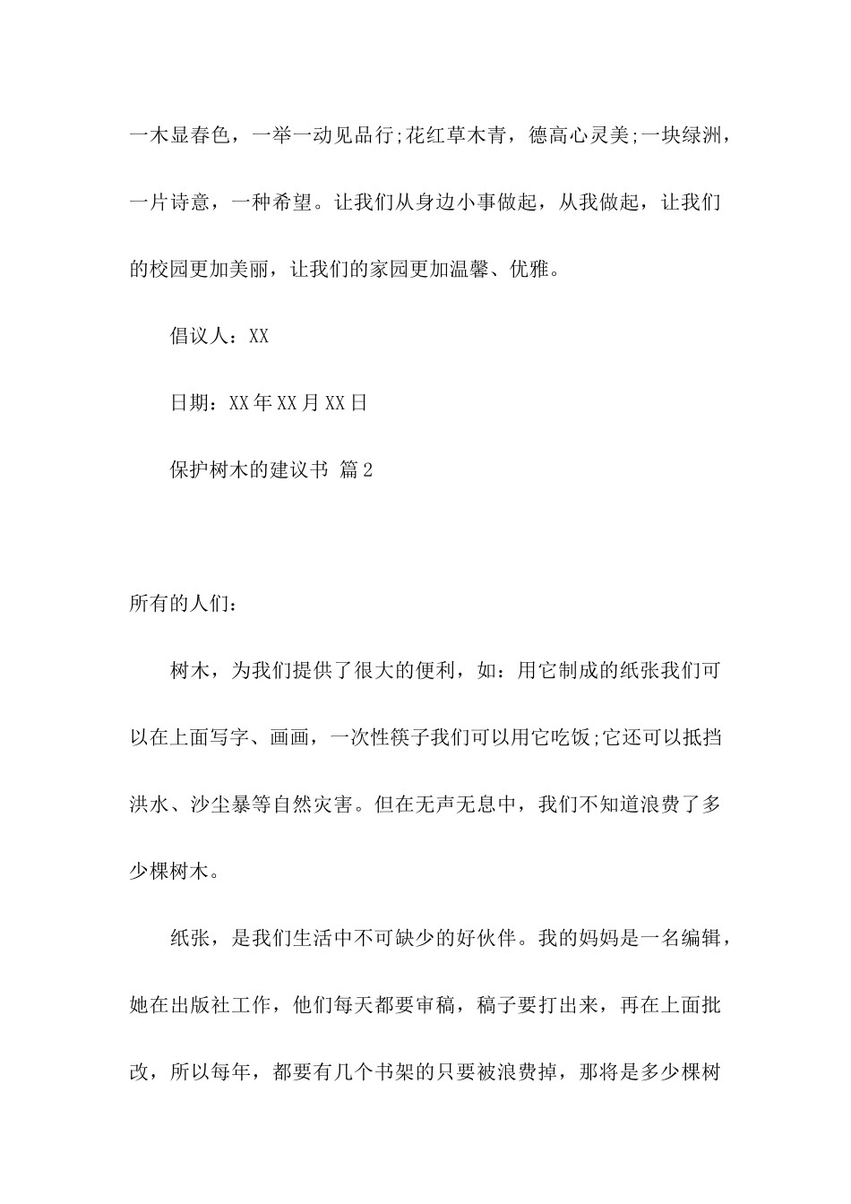 保护树木的建议书范文6篇_第3页