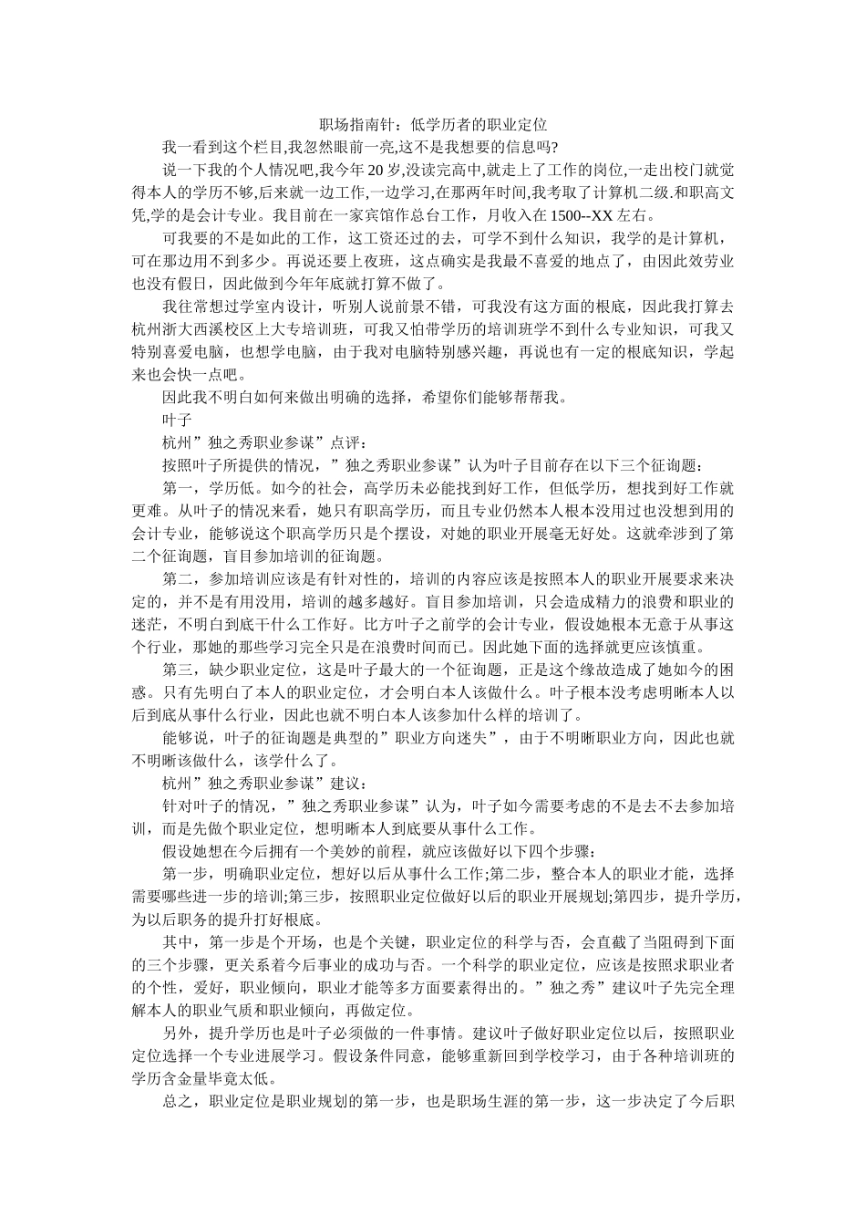 职场指ۥ南针低学历者的职业定位精选 _第1页