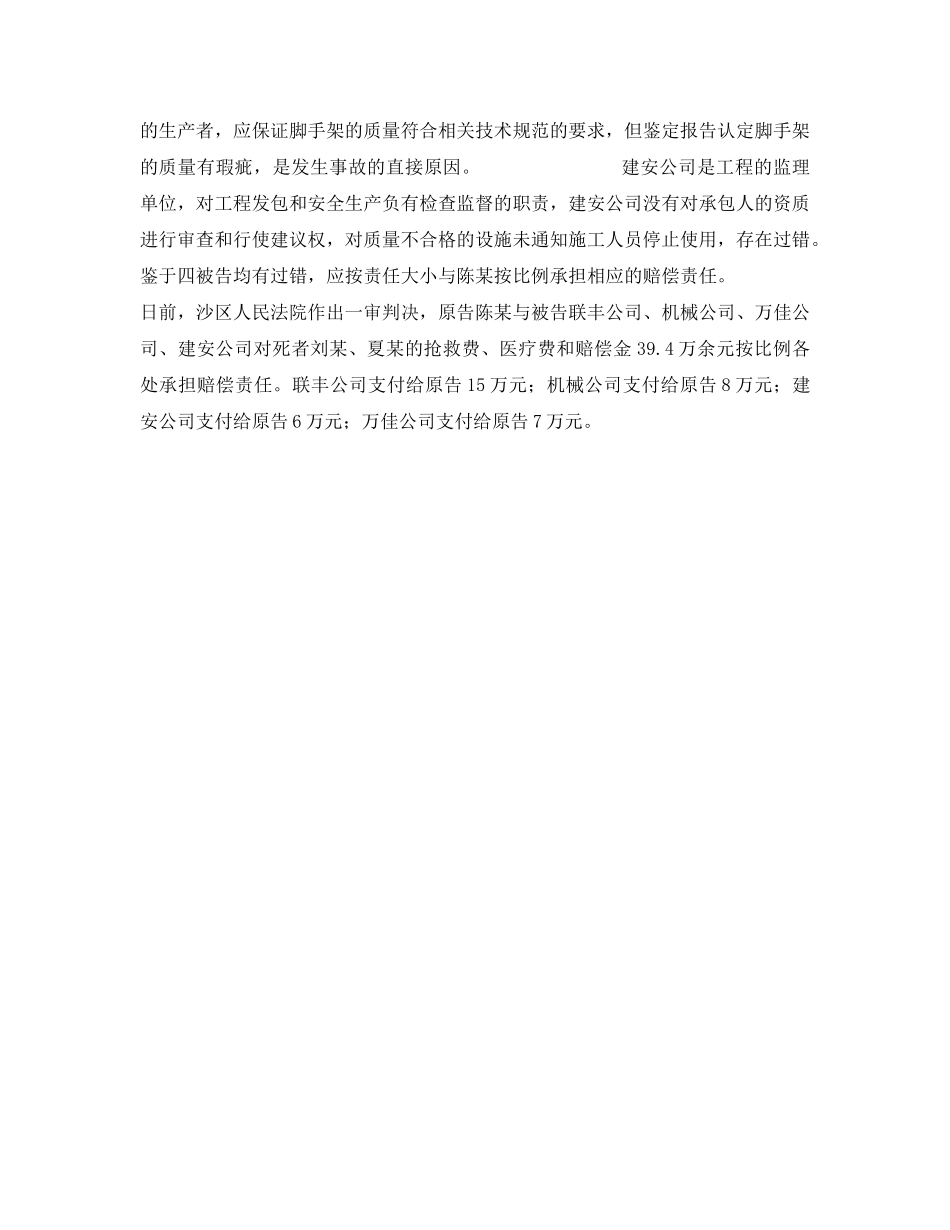 《工伤保险》之两名工人摔死引出复杂官司 _第3页