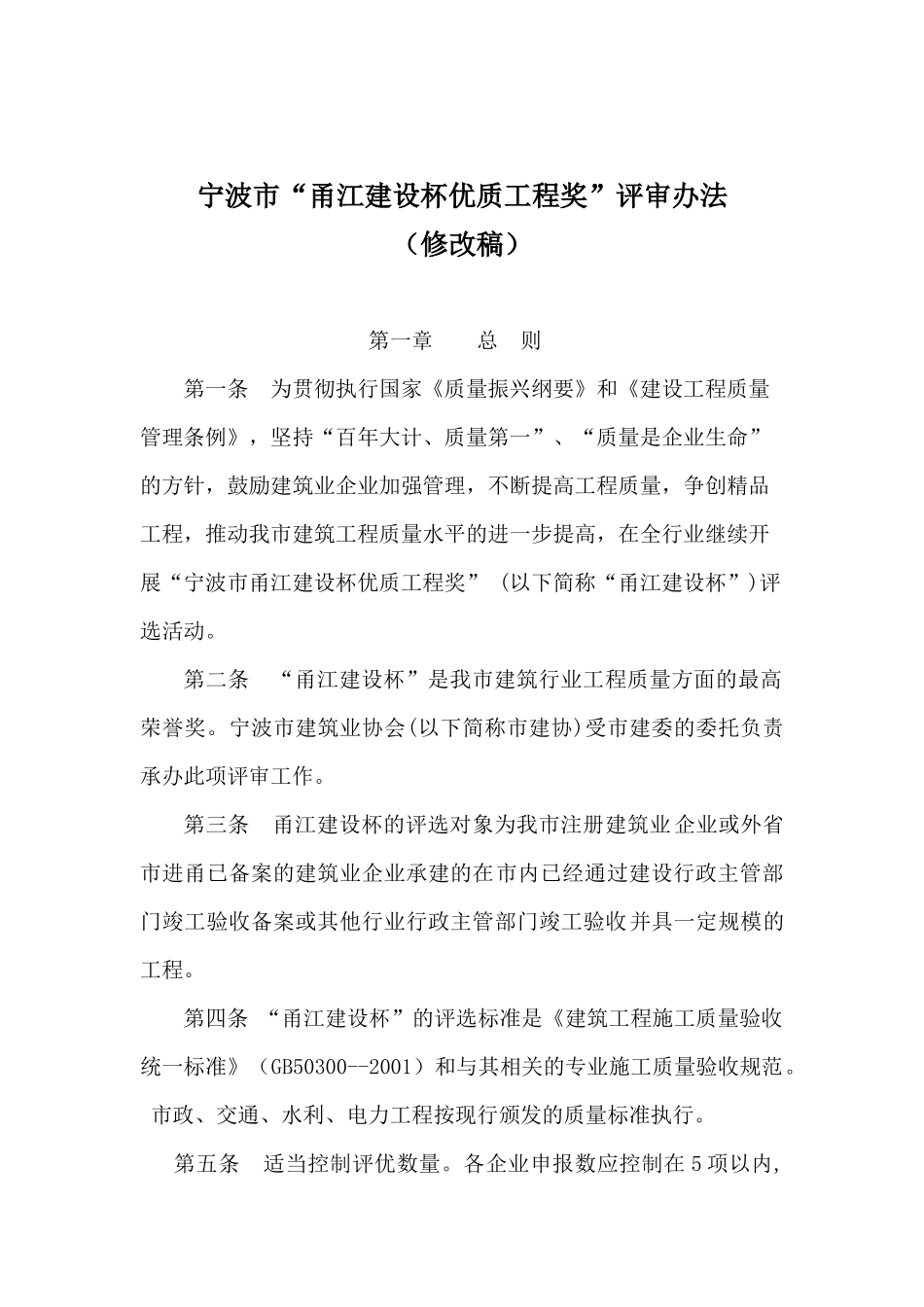甬江建设杯优质工程奖_第3页