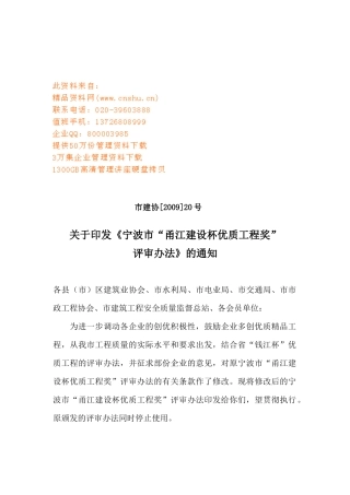 甬江建设杯优质工程奖
