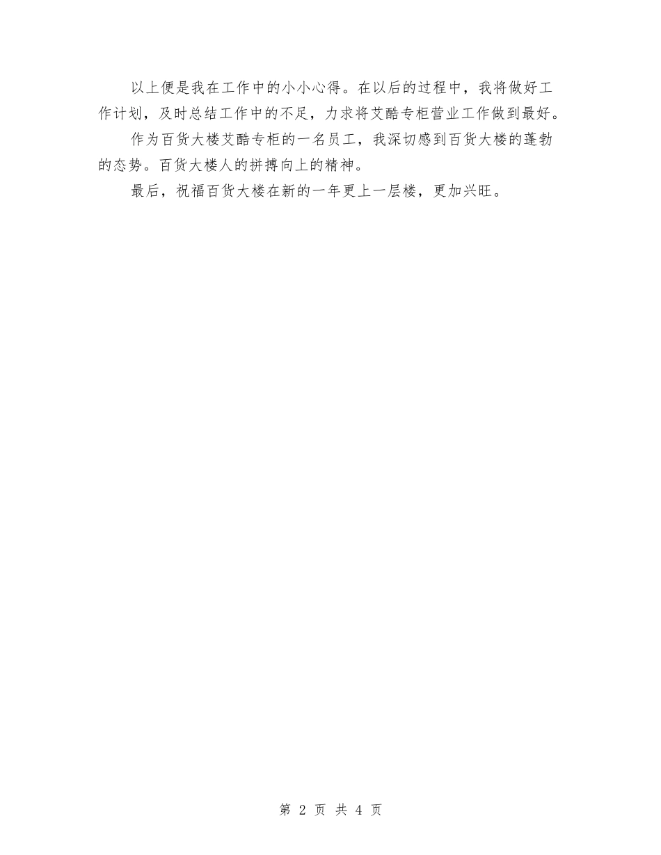 2024年6月商场营业员年度工作总结最新与2024年6月护理部主任个人总结汇编_第2页