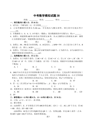 中考数学模拟试卷2752附答案新课标人教版12 