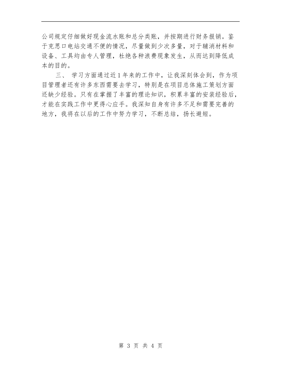 2024工程项目年终工作总结_第3页