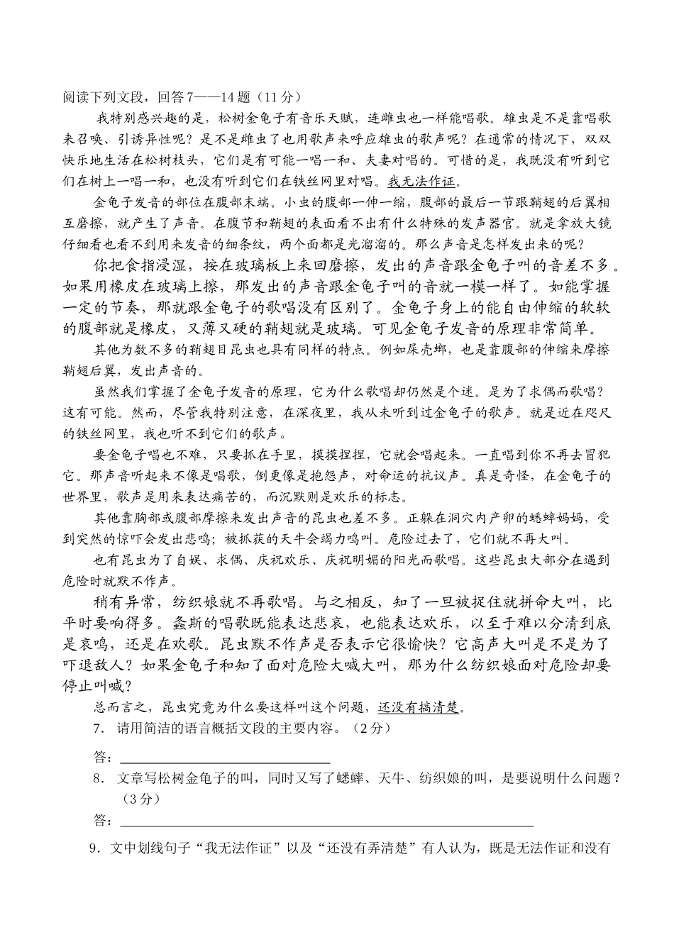 语文七年级下学期期末模拟试卷14苏教版 _第2页