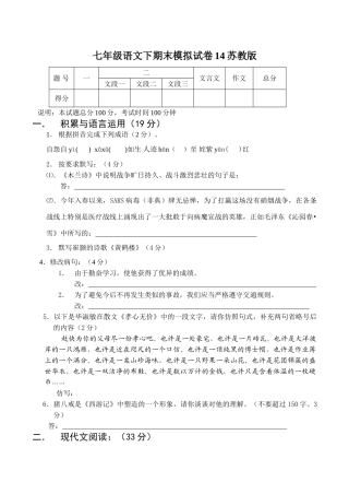 语文七年级下学期期末模拟试卷14苏教版 