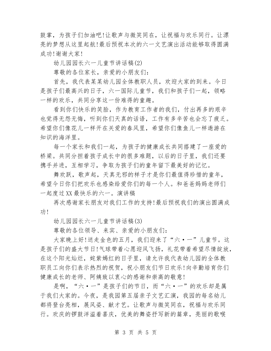 2024年幼儿园六一儿童节园长讲话稿_第3页
