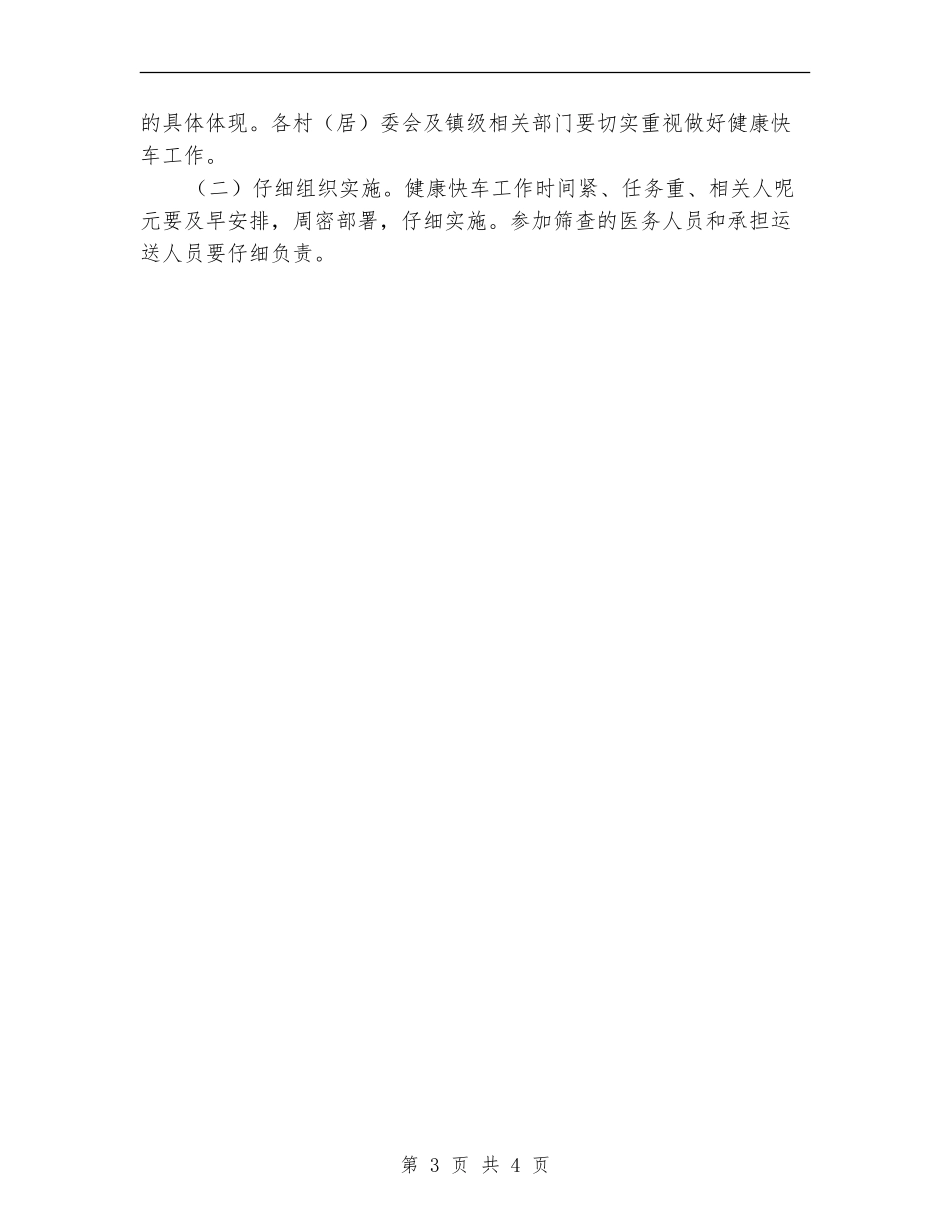 乡镇健康快车项目实施计划_第3页