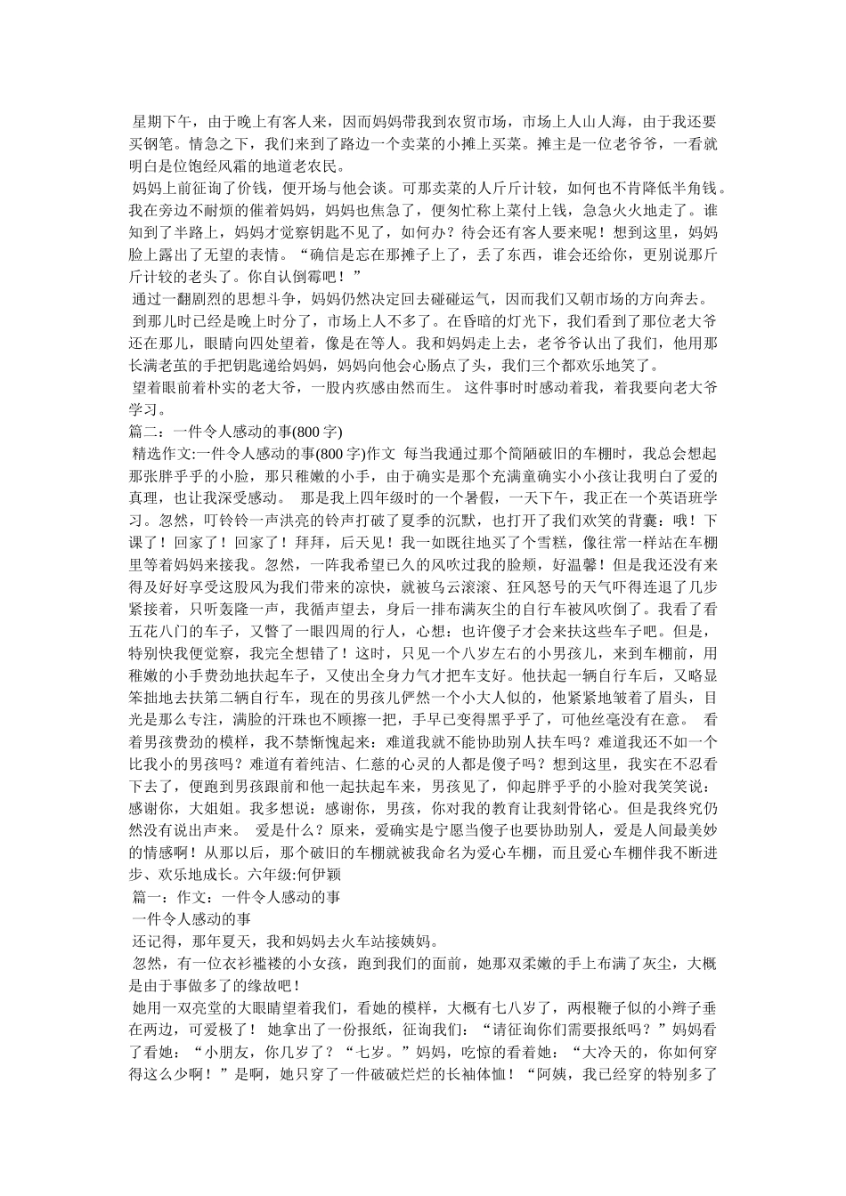 最感动ۥ的一件事作文精选 _第3页