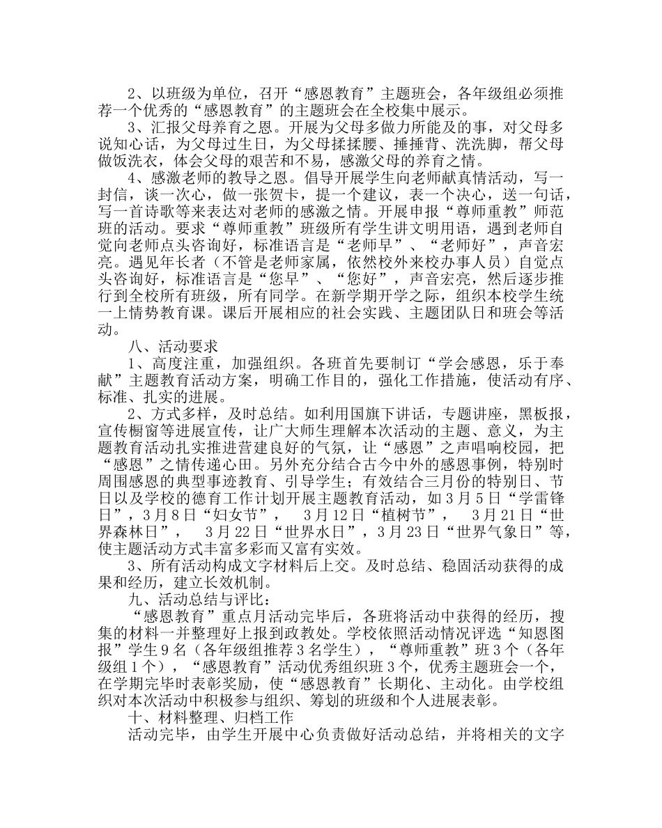 政教处范文开展“学会感恩，乐于奉献”主题活动的实施方案 _第2页