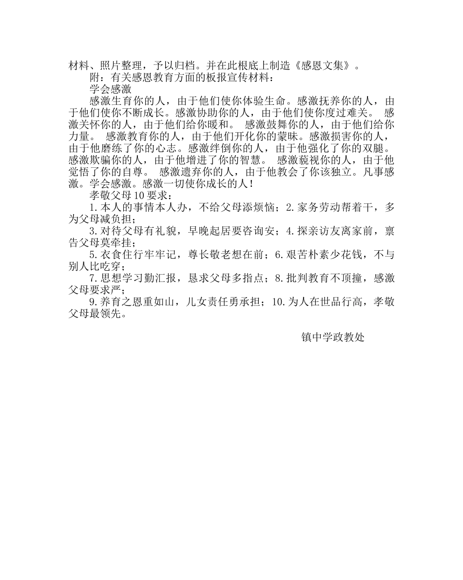 政教处范文开展“学会感恩，乐于奉献”主题活动的实施方案 _第3页