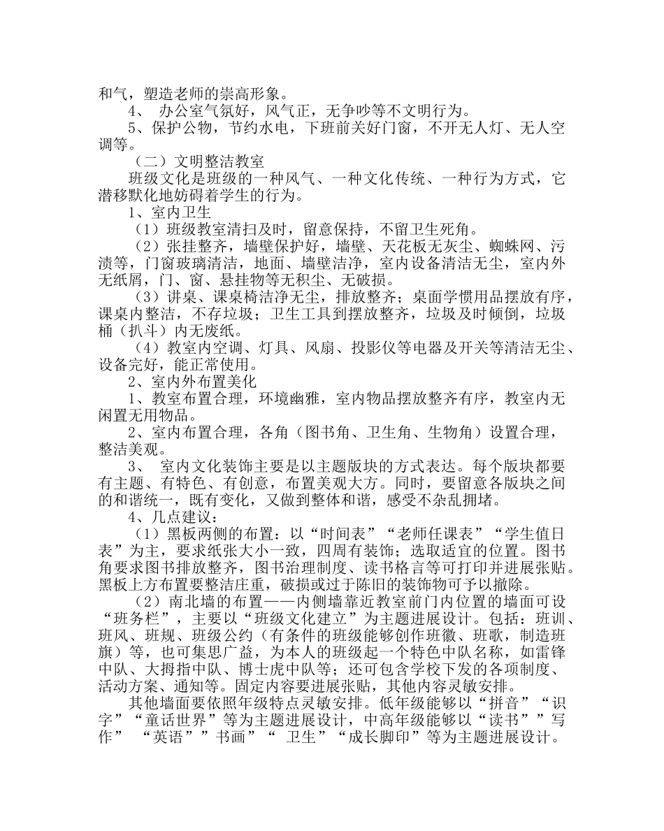 政教处范文文明整洁校园、文明整洁办公室、文明整洁教室创建实施方案 _第2页
