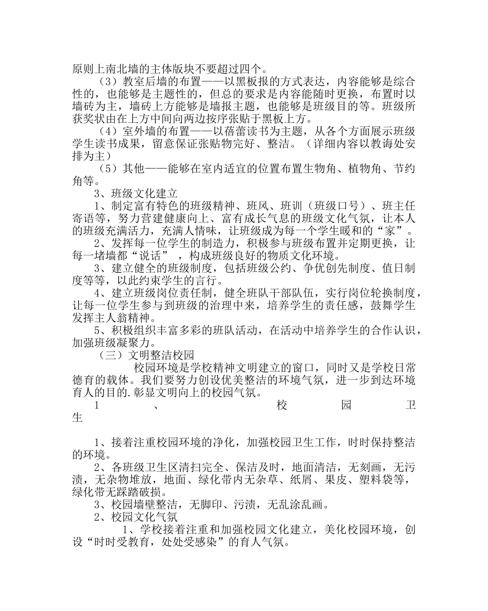 政教处范文文明整洁校园、文明整洁办公室、文明整洁教室创建实施方案 _第3页