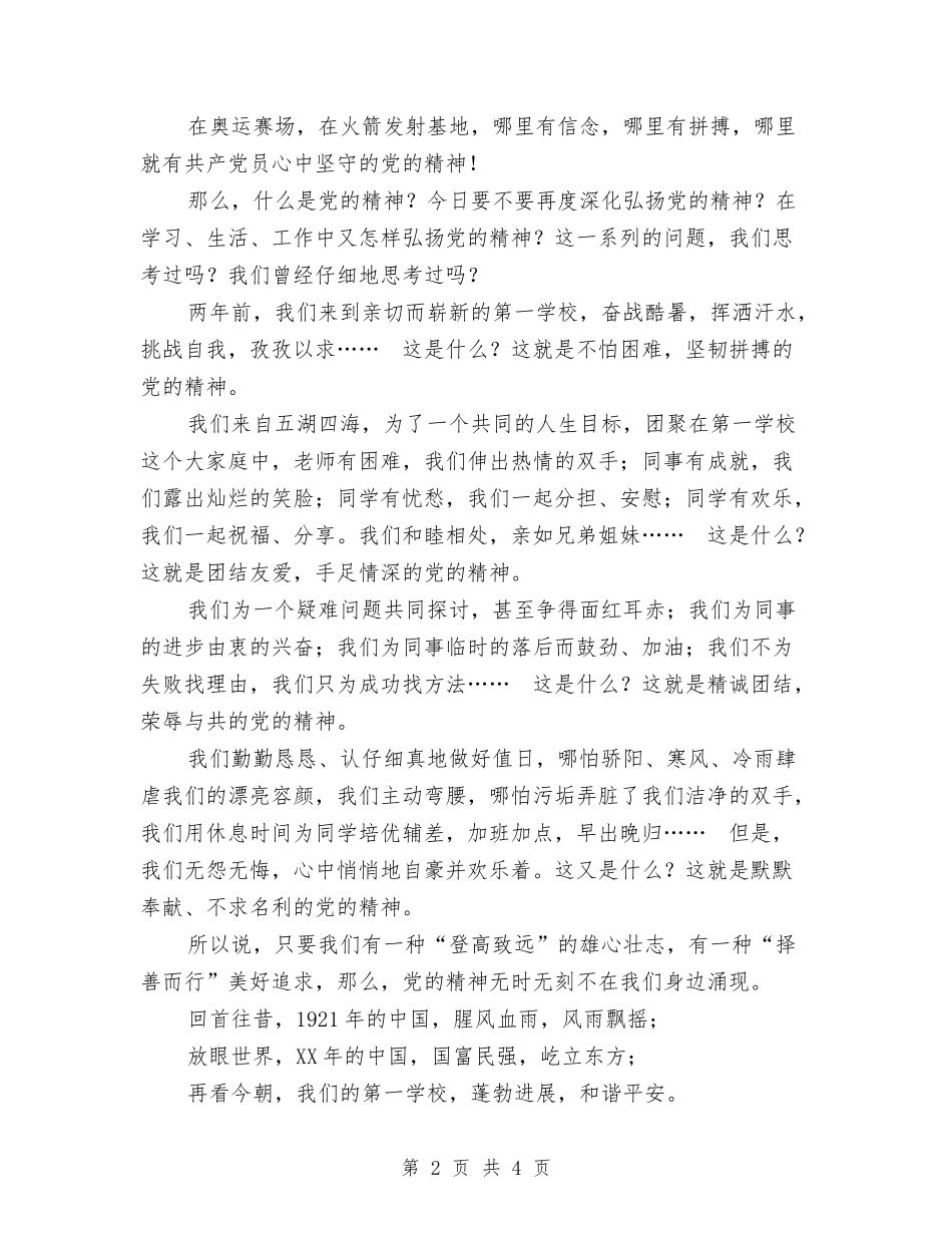 2024年“党在我心中”演讲稿与2024年“八一”节座谈会讲话提纲汇编_第2页