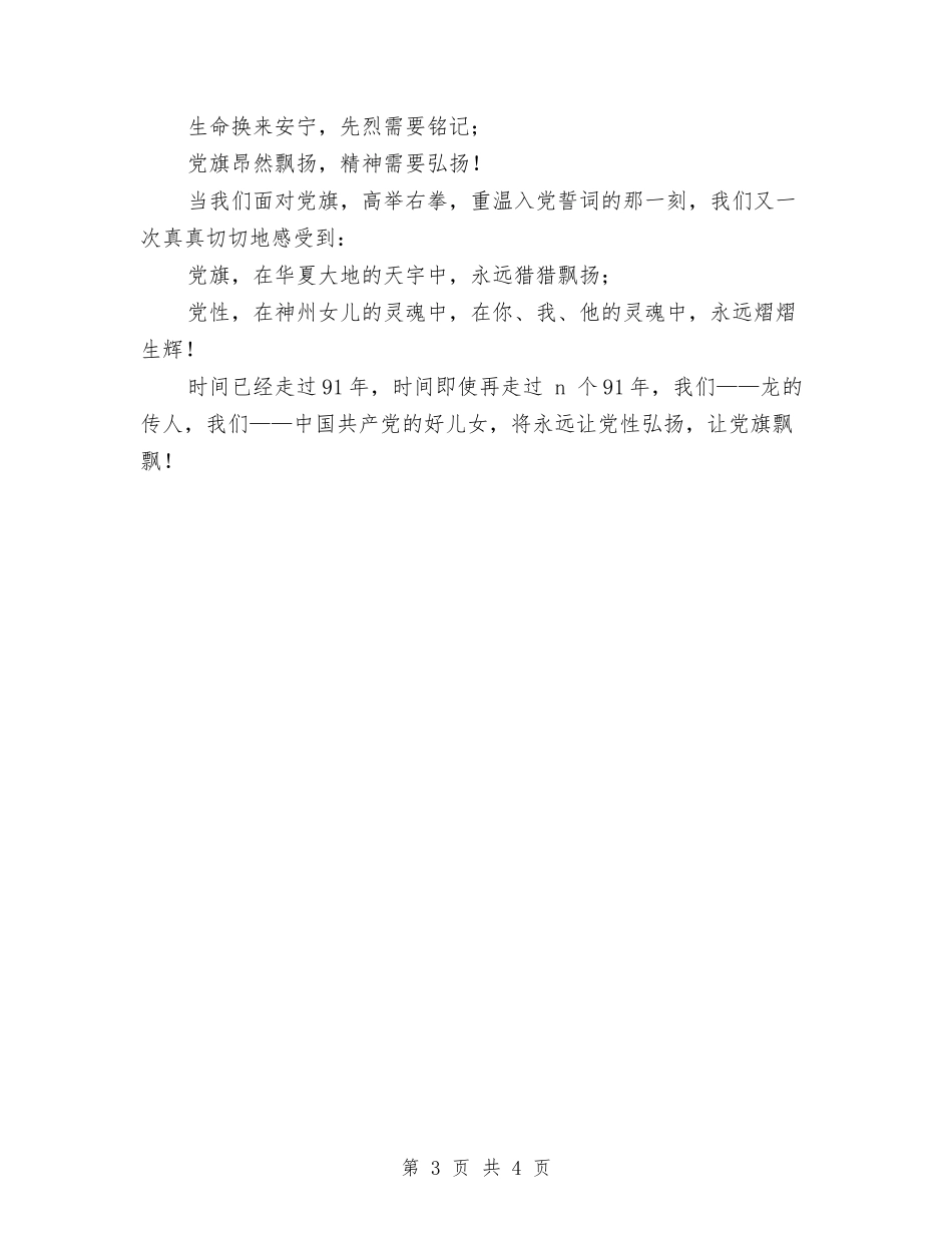 2024年“党在我心中”演讲稿与2024年“八一”节座谈会讲话提纲汇编_第3页