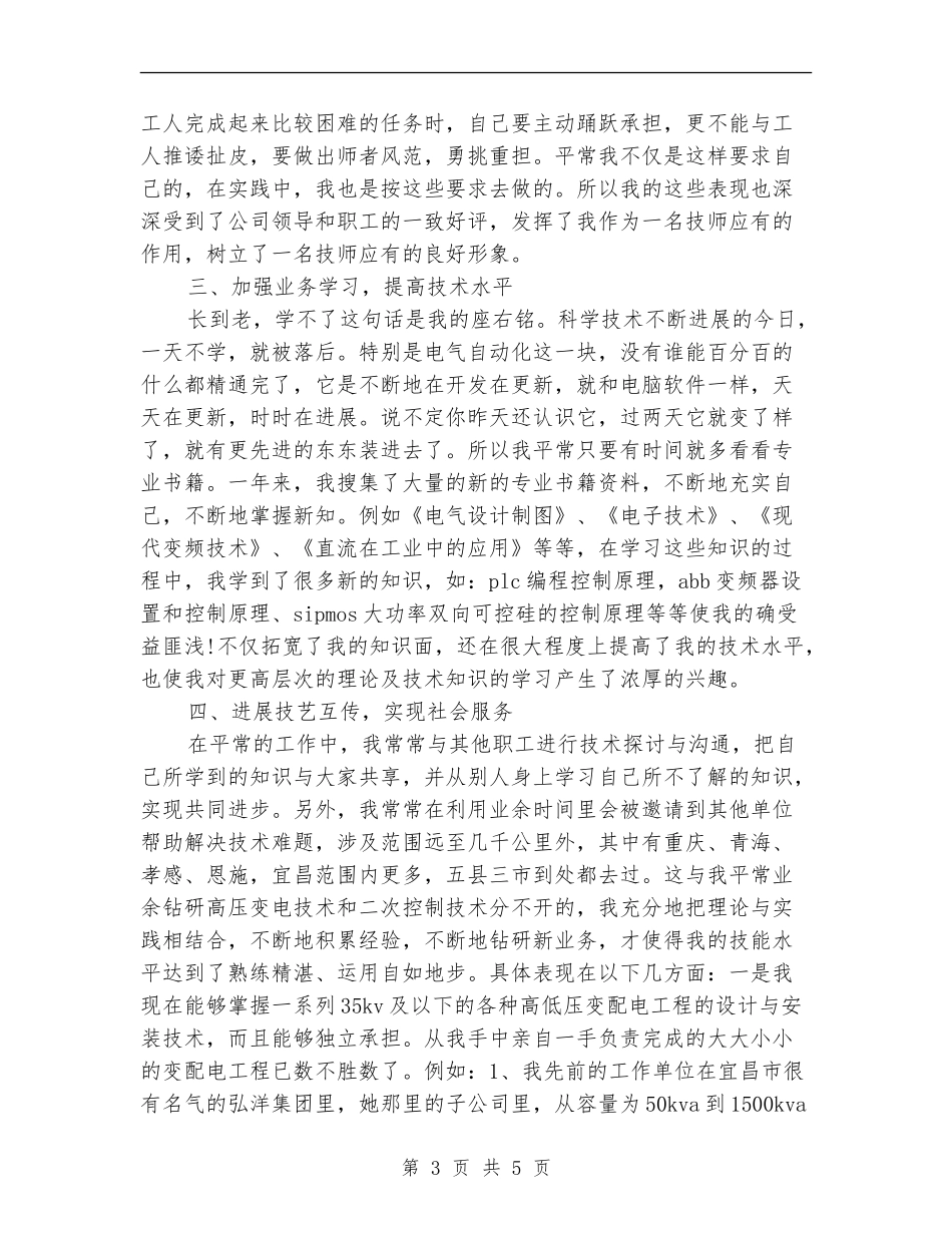 2024电工技师年度总结范文_第3页