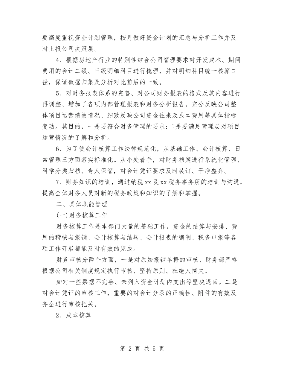 2024年财务下半年工作计划样例与2024年财务个人工作思路范文汇编_第2页