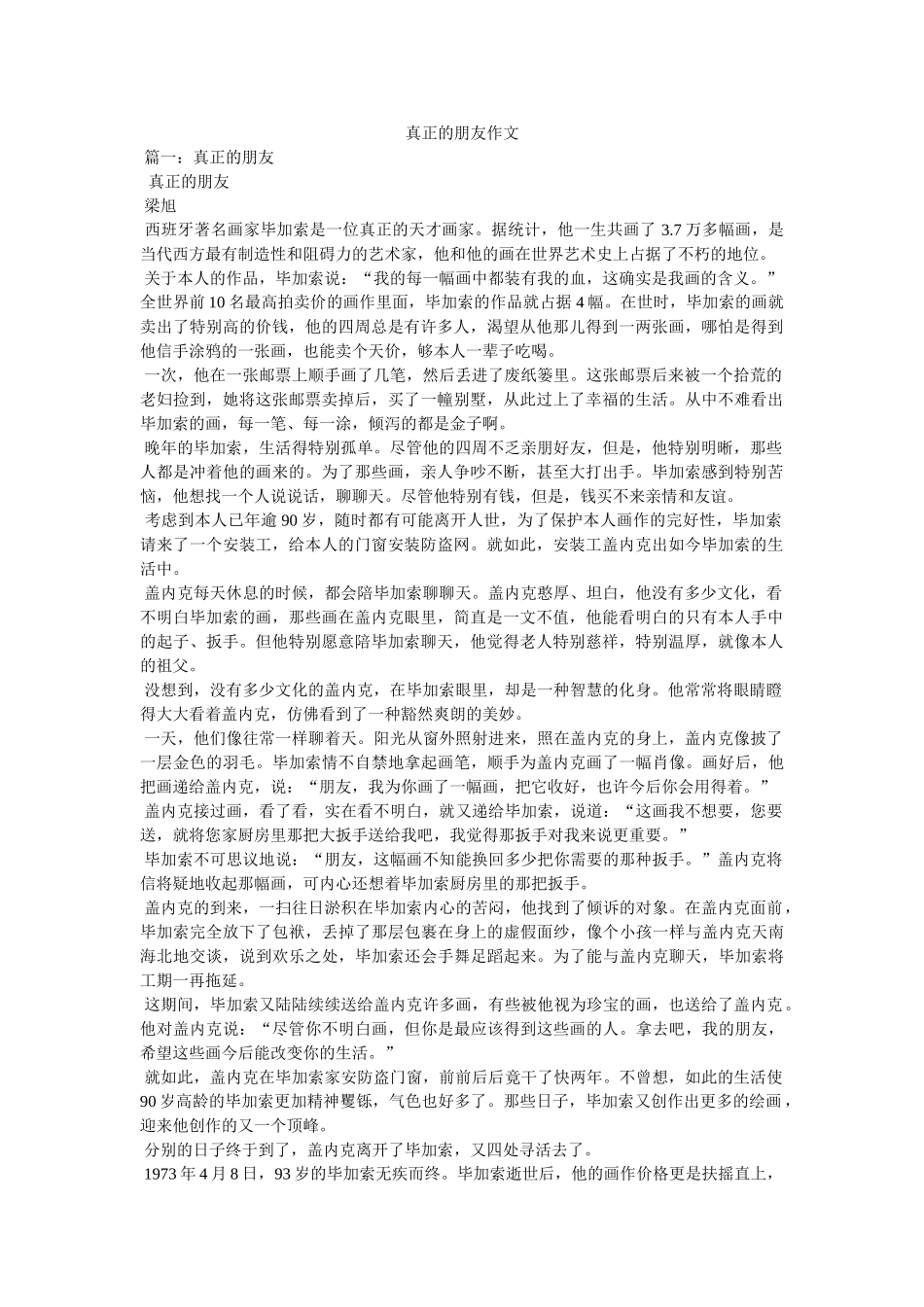 真正的ۥ朋友作文精选 _第1页