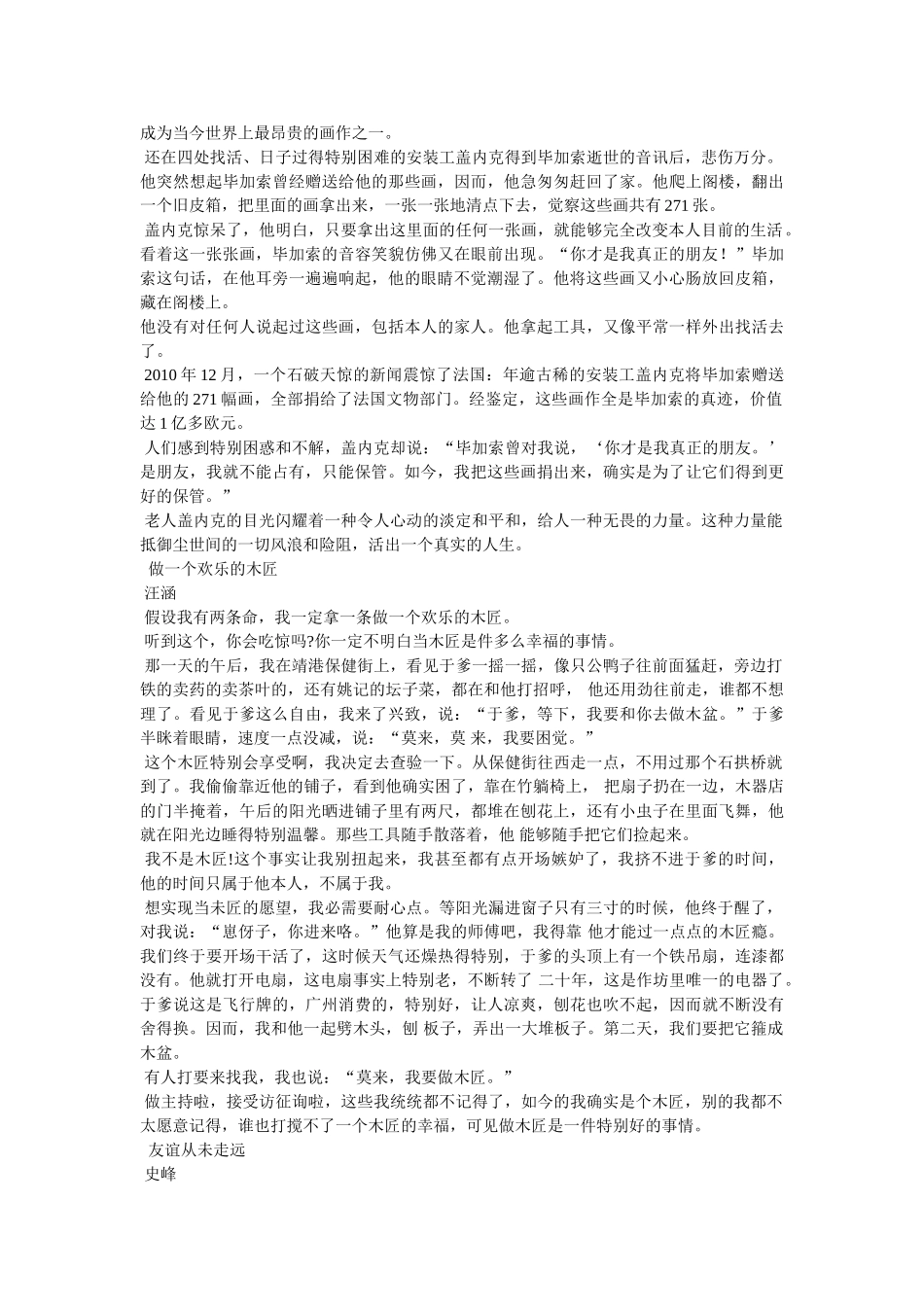 真正的ۥ朋友作文精选 _第2页