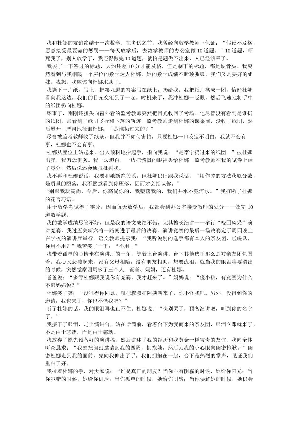 真正的ۥ朋友作文精选 _第3页