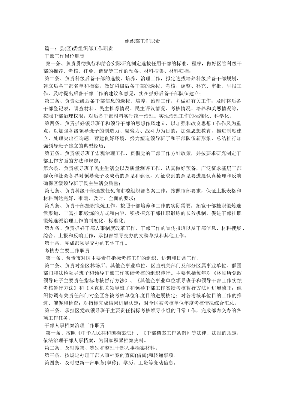 组织部工作职责 _第1页