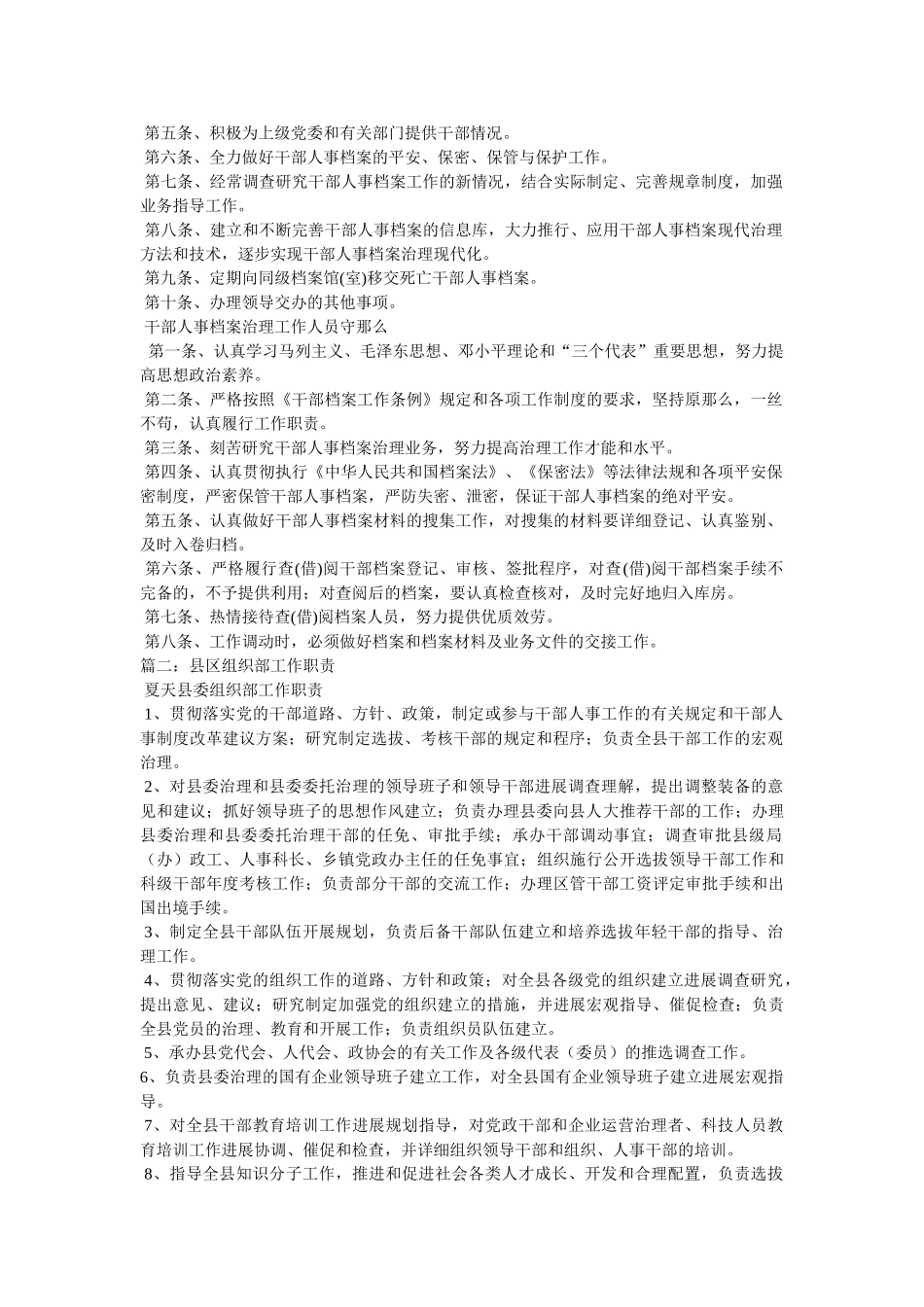 组织部工作职责 _第2页