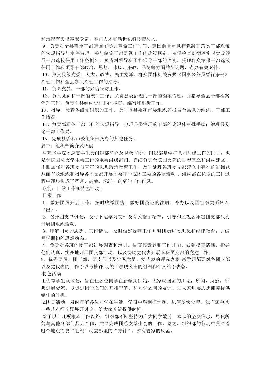 组织部工作职责 _第3页