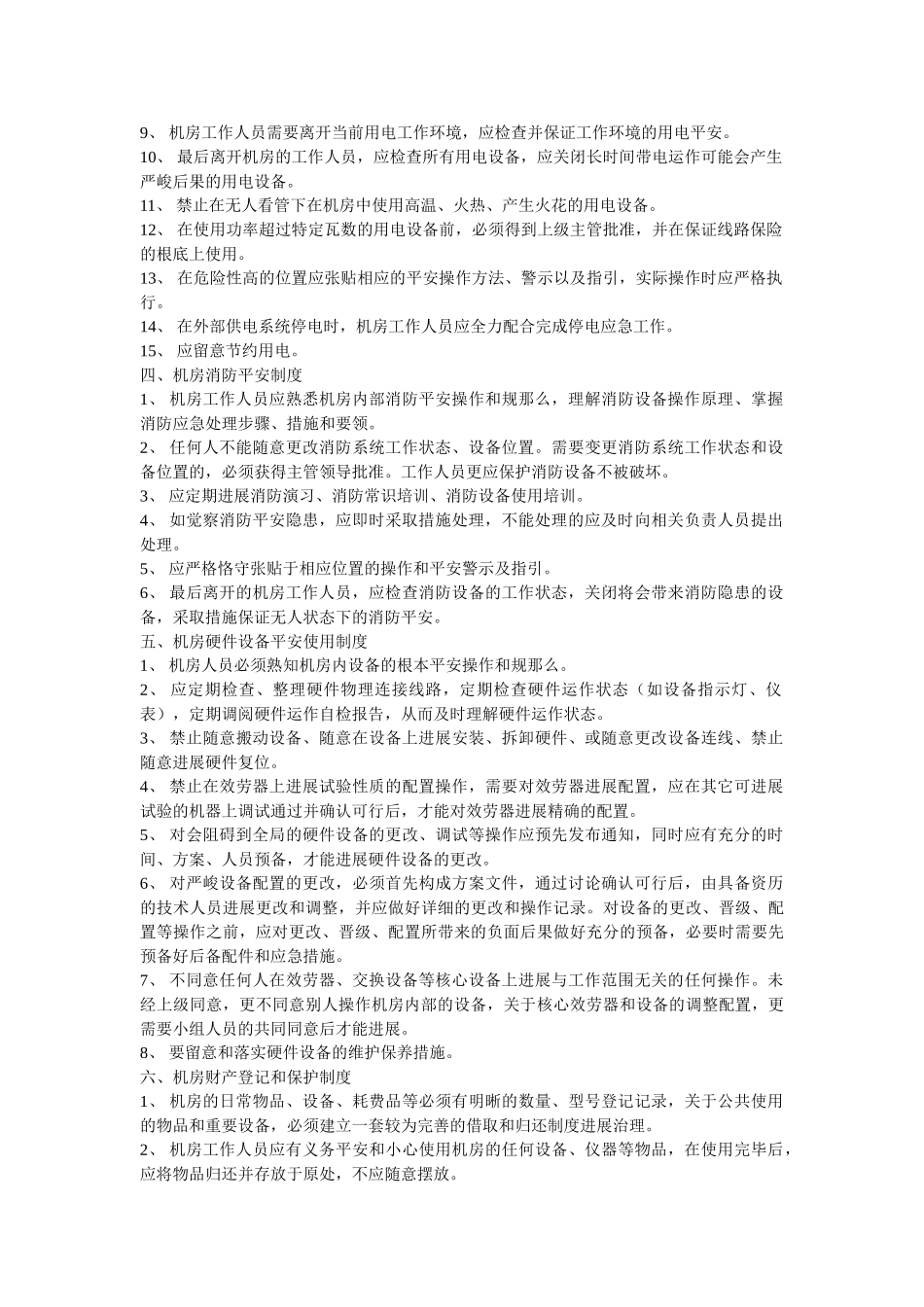 职校机ۥ房管理制度精选 _第2页
