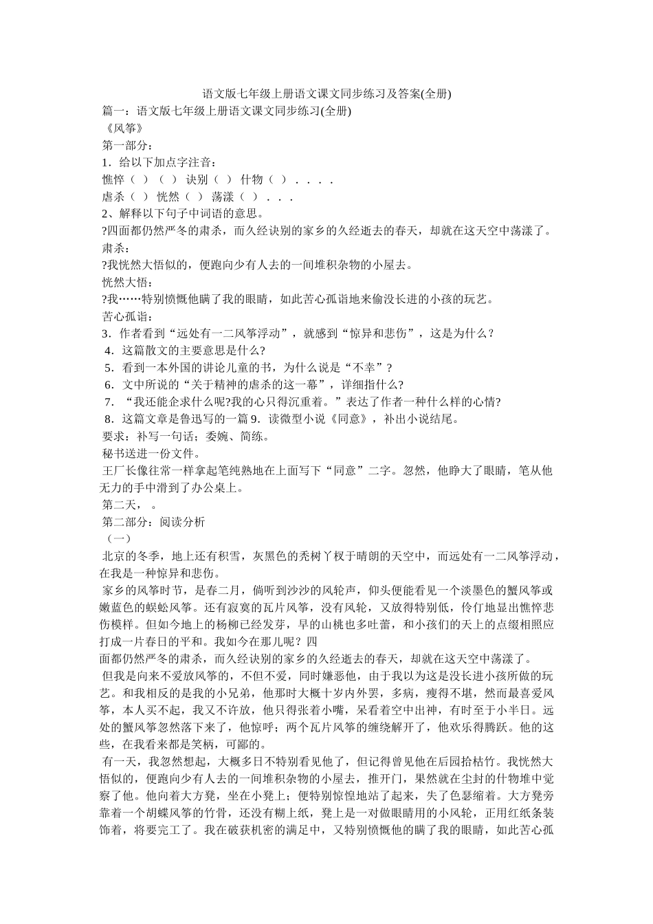 语文版ۥ七年级上册语文课文同步练习及答案(全册)精选 _第1页