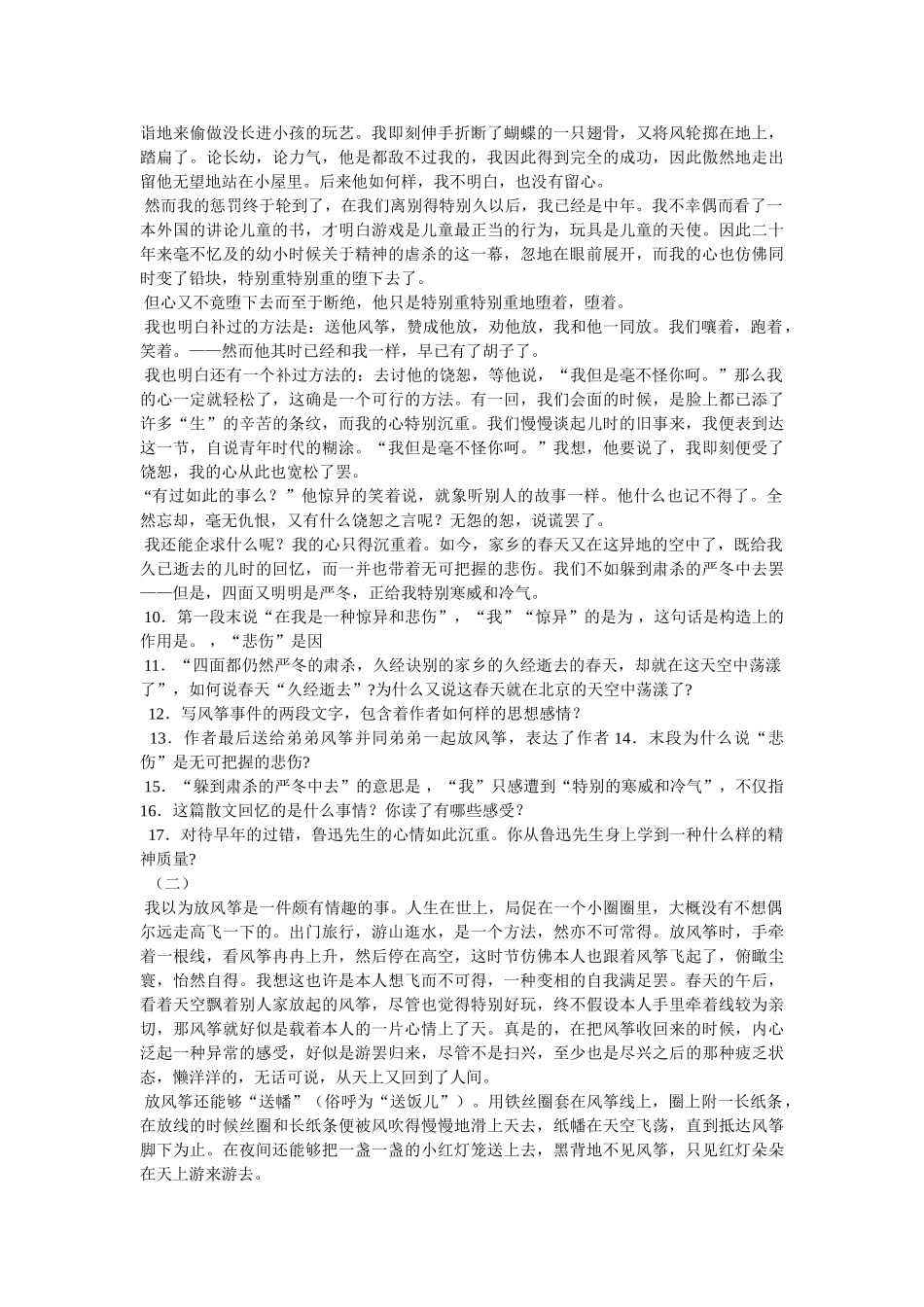 语文版ۥ七年级上册语文课文同步练习及答案(全册)精选 _第2页