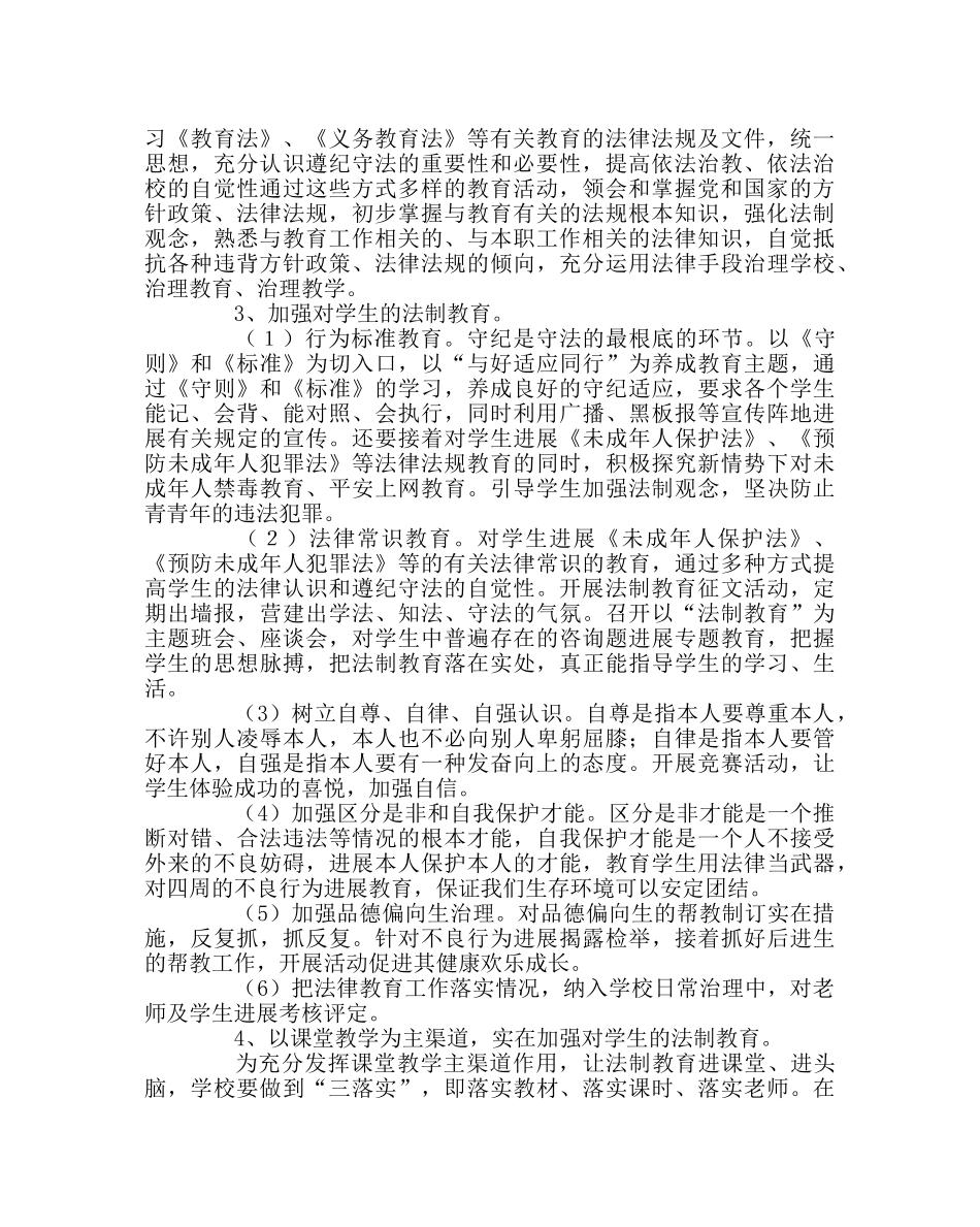 政教处范文法制教育工作计划2 _第2页