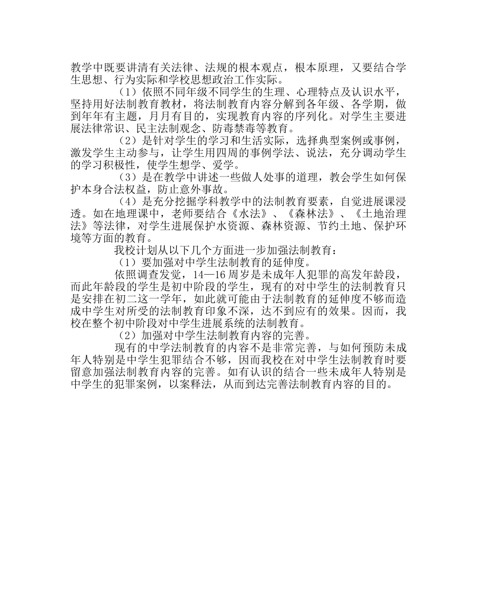政教处范文法制教育工作计划2 _第3页