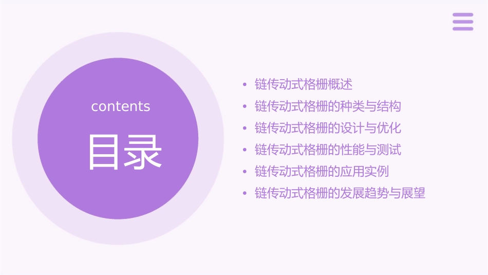 链传动式格栅综述课件_第2页