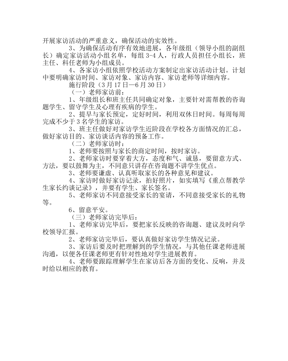 政教处范文-走进家庭,携手育人-家访活动实施方案 _第2页