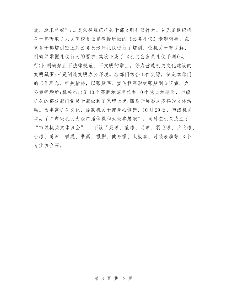 2024年机关建设年终工作总结：通过学习武装机关1与2024年机关效能建设个人工作总结汇编_第3页