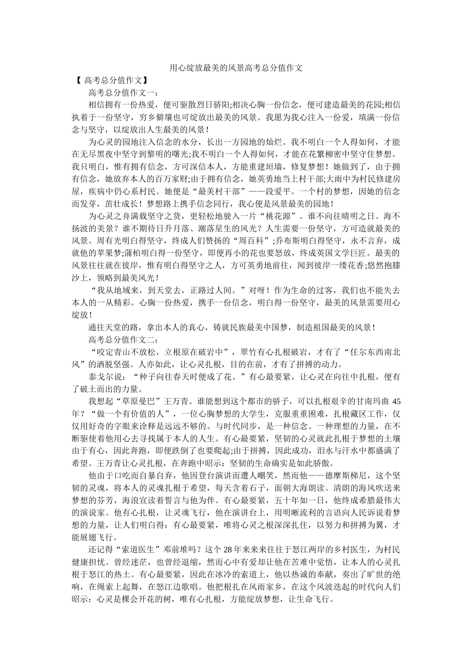 用心绽ۥ放最美的风景高考满分作文精选 _第1页