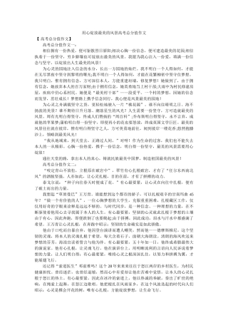 用心绽ۥ放最美的风景高考满分作文精选 