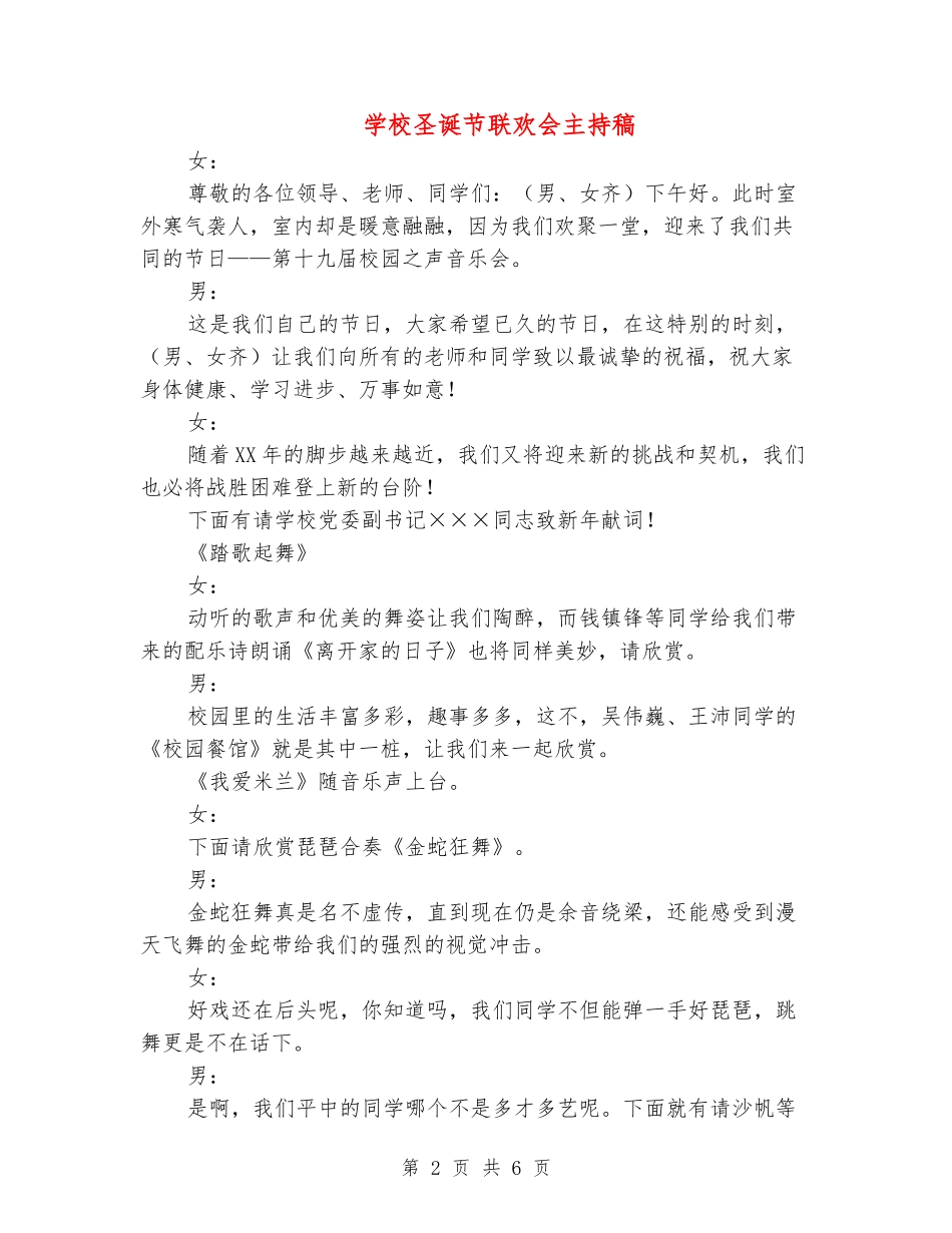 学校圣诞节联欢会主持稿_第2页