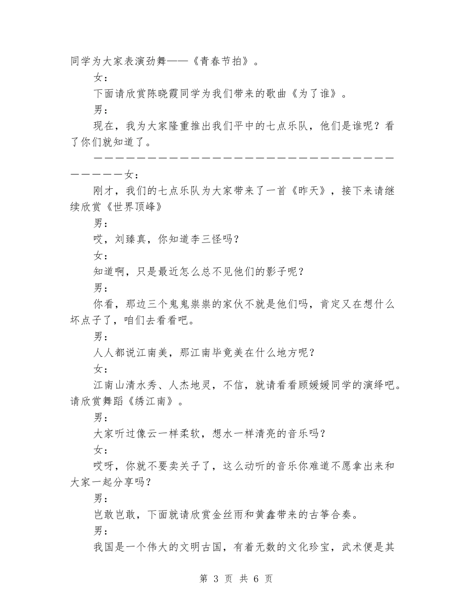 学校圣诞节联欢会主持稿_第3页