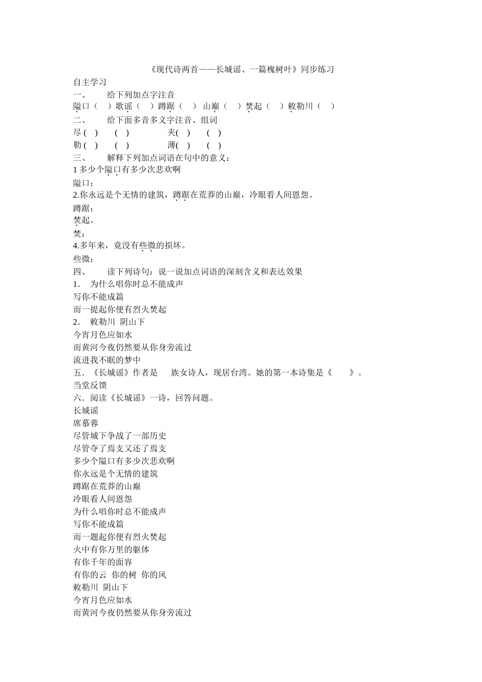 语文版现代诗两首长城谣一片槐树叶同步练习 _第1页