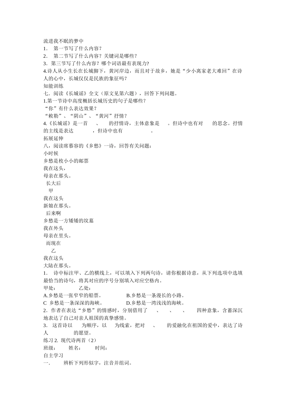 语文版现代诗两首长城谣一片槐树叶同步练习 _第2页