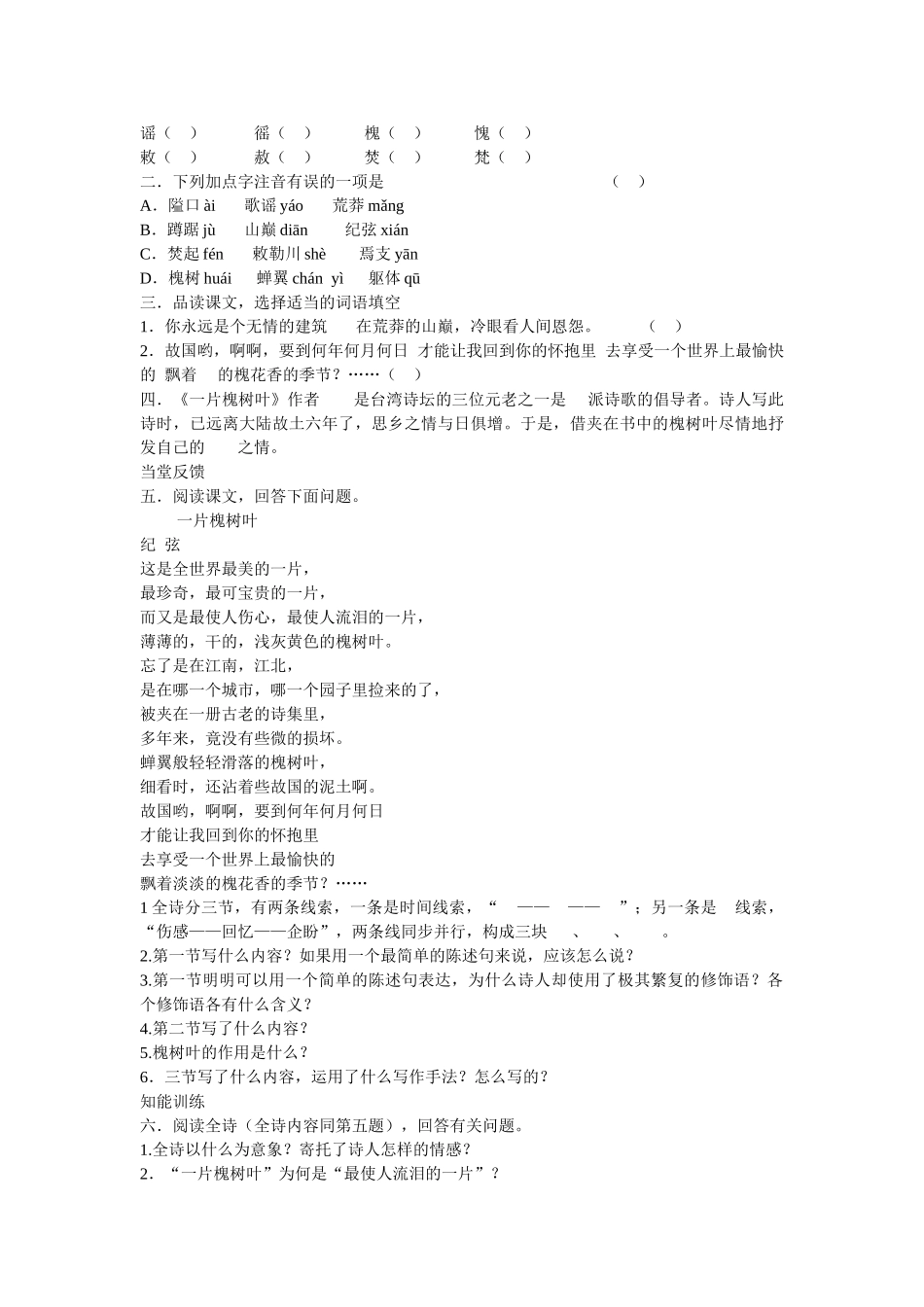 语文版现代诗两首长城谣一片槐树叶同步练习 _第3页